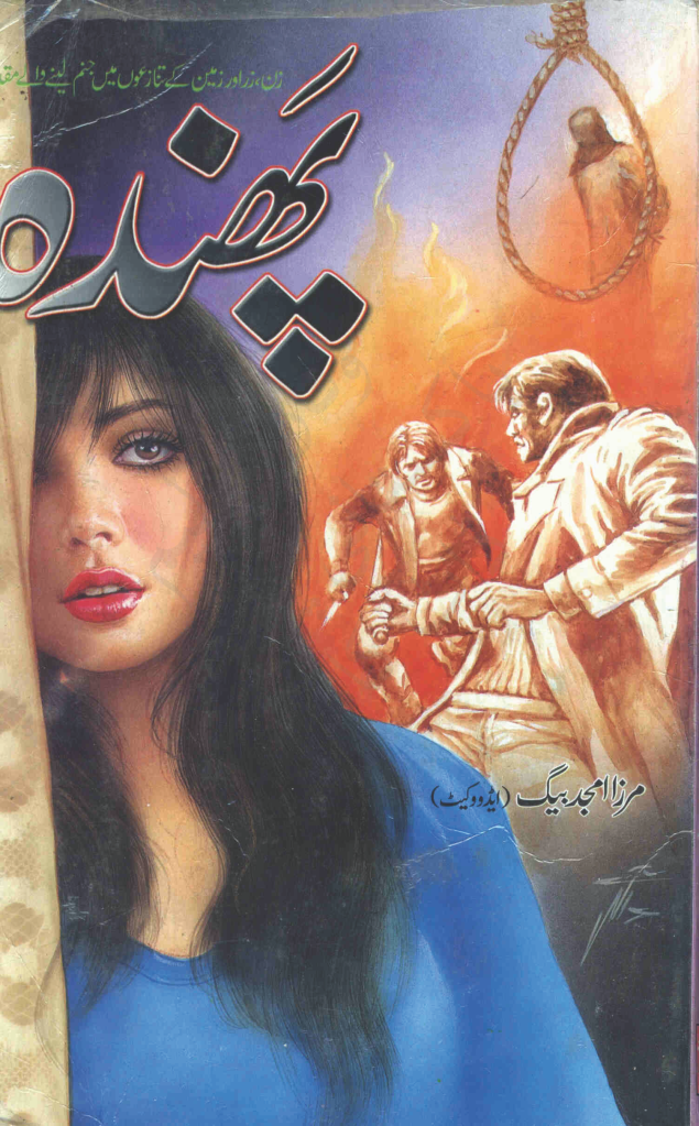 Phandah By Mirza Amjad Baig,Phandah, Mirza Amjad Baig, urdu  novel, 